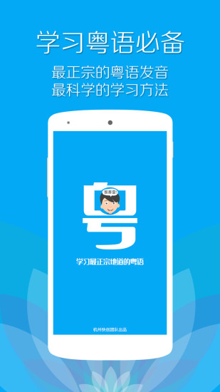 粤语流利说3.3无限积分v3.3 安卓版
