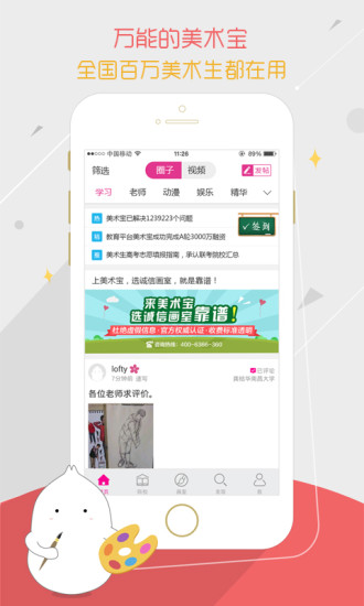 美术宝电脑版