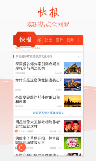 天天快报电脑版