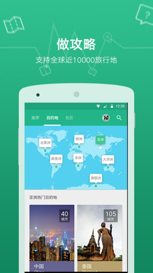 穷游appv9.50.1 安卓版