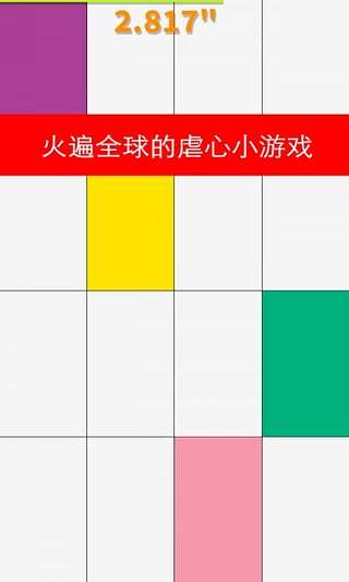 别踩白块儿2018最新版