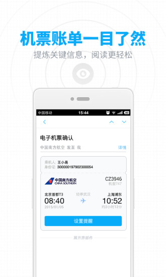 邮箱大师v7.18.1安卓版