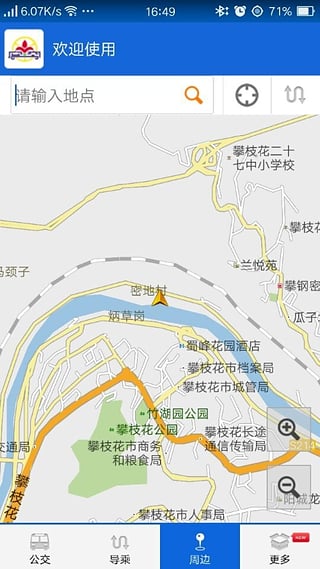 攀枝花花城智慧公交v3.1安卓版