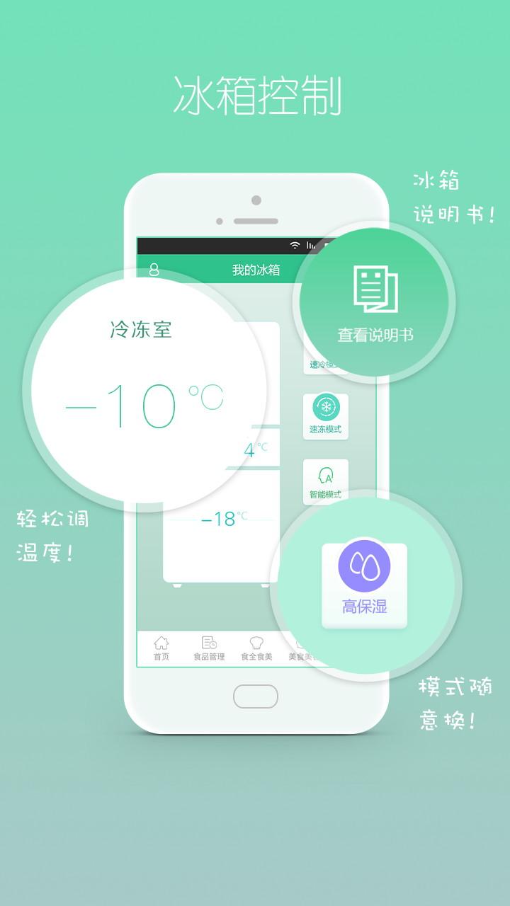美的i+(智能冰箱软件)v3.8.3 安卓版