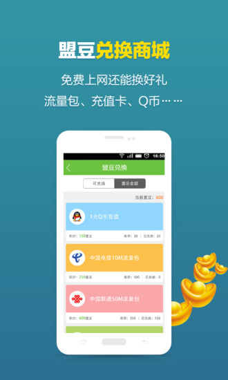 wifi联盟破解版最新版v3.3.7 安卓版