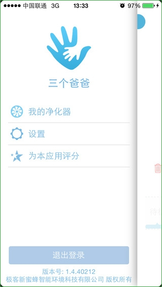 三个爸爸app下载