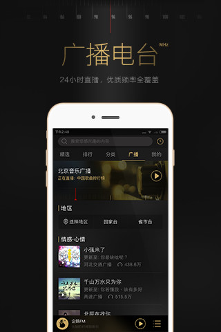企鹅FM Google Play版v5.6.4.2 安卓免登陆版