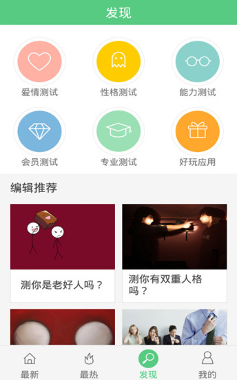 口袋心理测试免费版v3.0.6 安卓版