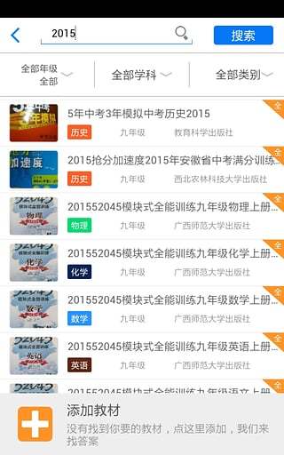 互动作业app