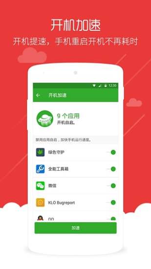 手机内存加速器v7.3.2 安卓版
