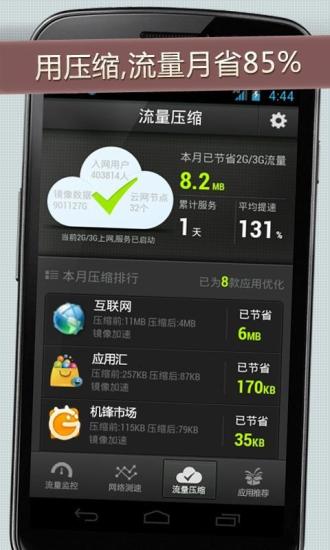 2018瓦力流量仪appv2.4.0 最新安卓版