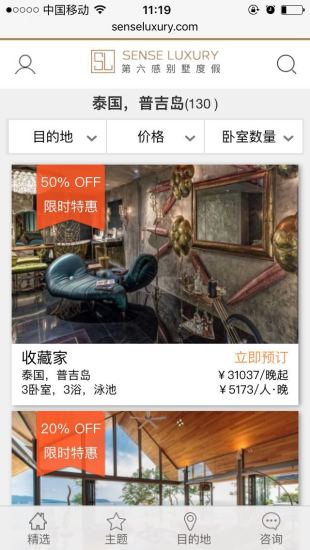 第六感别墅度假v2.5.0安卓版