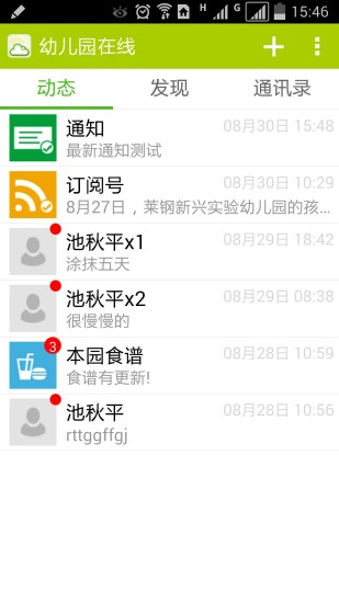 云南幼儿教云平台v1.1.1.5 安卓版