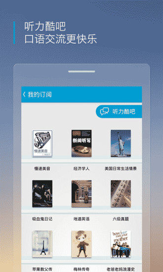 沪江听力酷电脑版