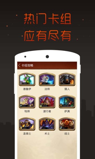 炉石传说掌游宝官方版