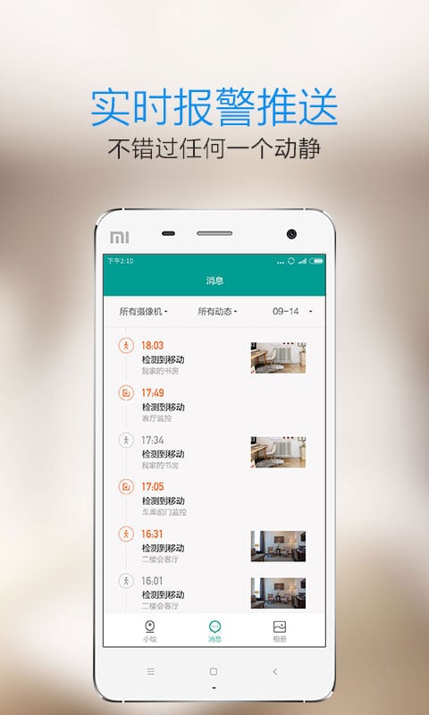 小蚂蚁监控app下载