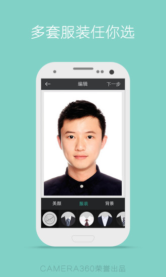 最美证件照电脑版v4.6.10 官方pc版