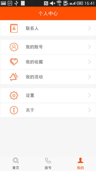 号码百事通appv7.6.0.0 安卓版