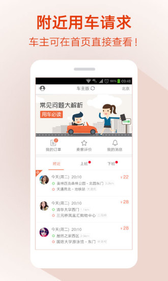 51用车客户端v2.2.1 安卓版
