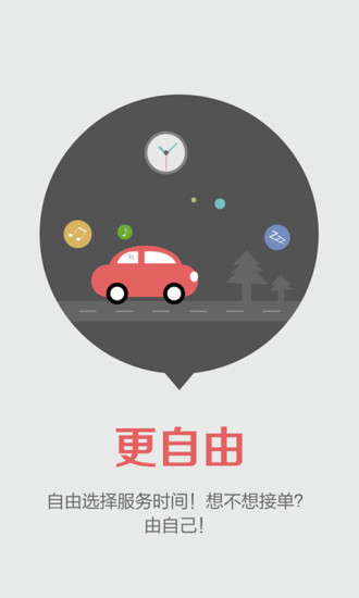 易到用车司机端appv7.5.0 安卓版
