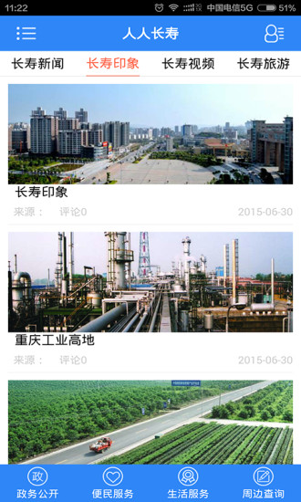 人人长寿客户端v2.5.4官方安卓版