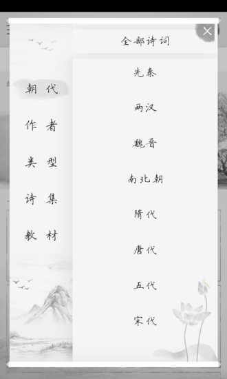 古诗词典最新版v4.2.3安卓版