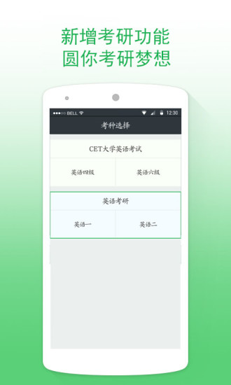英语四六级备考v3.6.6安卓版