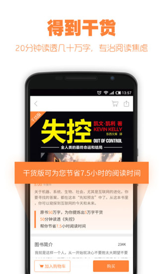 罗辑思维得到app会员破解版v11.0.1安卓版