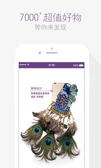 达令全球好货手机软件