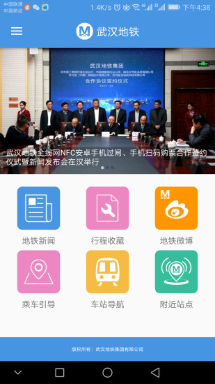 武汉地铁官方app软件v5.0.4 安卓版