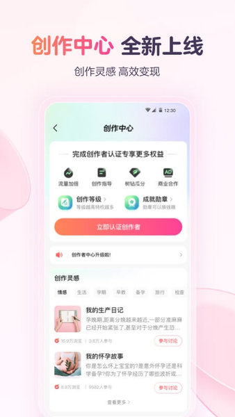 宝宝树孕育pc版v9.10.1 官方版