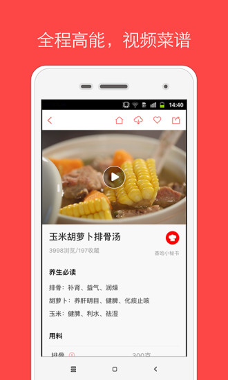 香哈菜谱客户端v8.9.1 官方pc版