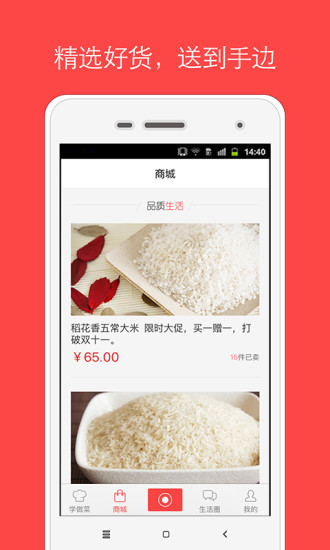 香哈菜谱ios版v9.2.9 iphone版