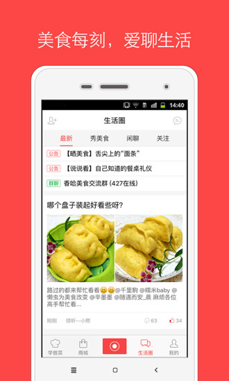 香哈菜谱app手机版v10.1.1安卓官方版