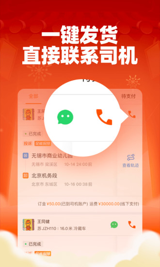 运满满货主版app