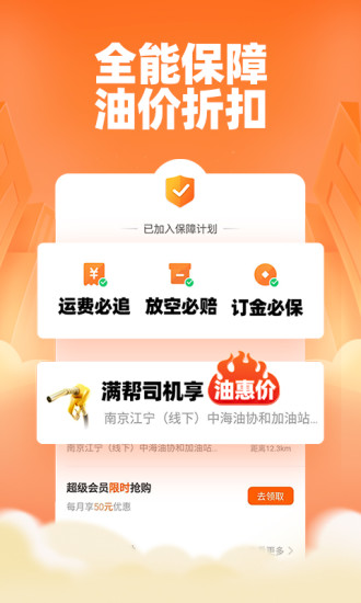 运满满司机苹果手机版v8.41.1.0 iPhone最新版