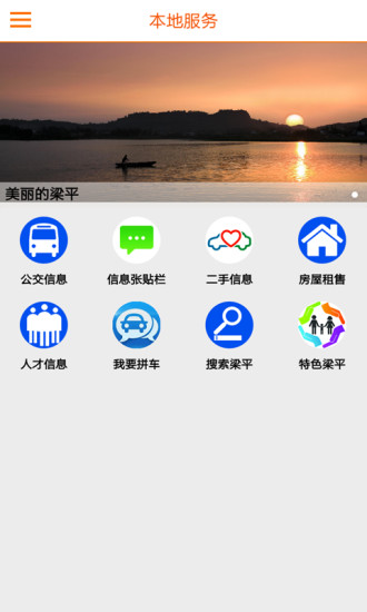 家在梁平app客户端v6.1.2 安卓版
