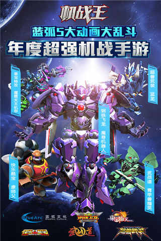 机战王游戏最新版v4.7 安卓版