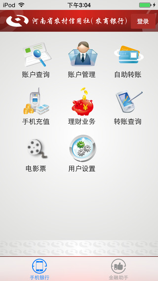 河南农信手机银行苹果版