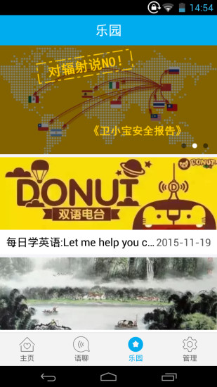 卫小宝儿童手表v6.2.0 安卓版