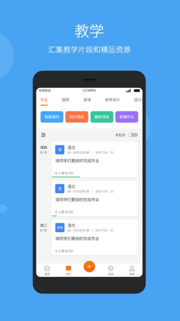 学乐云教学ios版