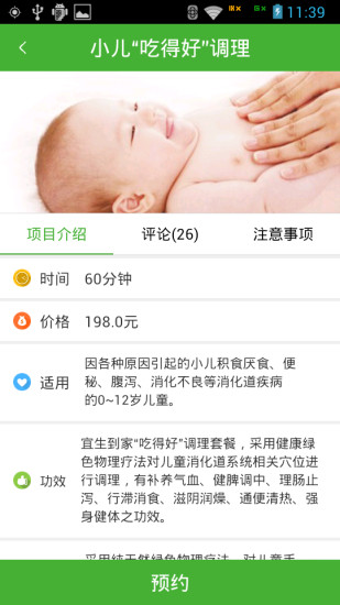 宜生到家app