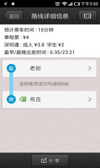 深圳地铁v7.0.0 安卓版