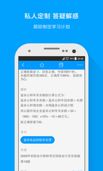 粉笔会计客户端v3.0.12安卓版
