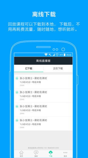 粉笔直播课手机客户端v6.17.11安卓最新版