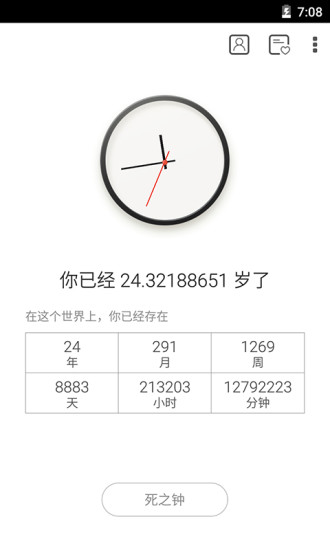 生辰app