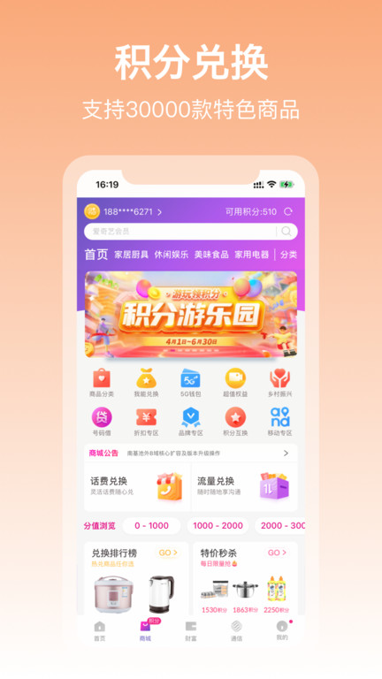 中国移动和包app下载