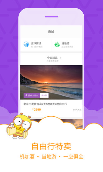 马蜂窝旅游appv11.1.3安卓最新版