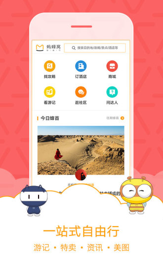 蚂蜂窝自由行