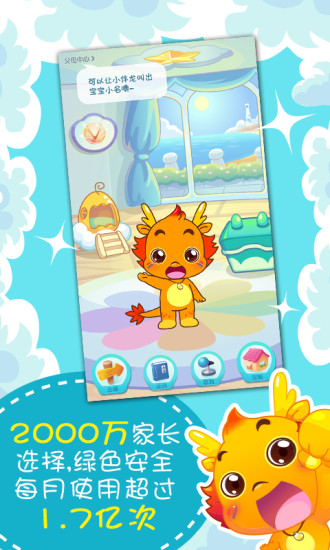 小伴龙儿童启蒙ios免费版